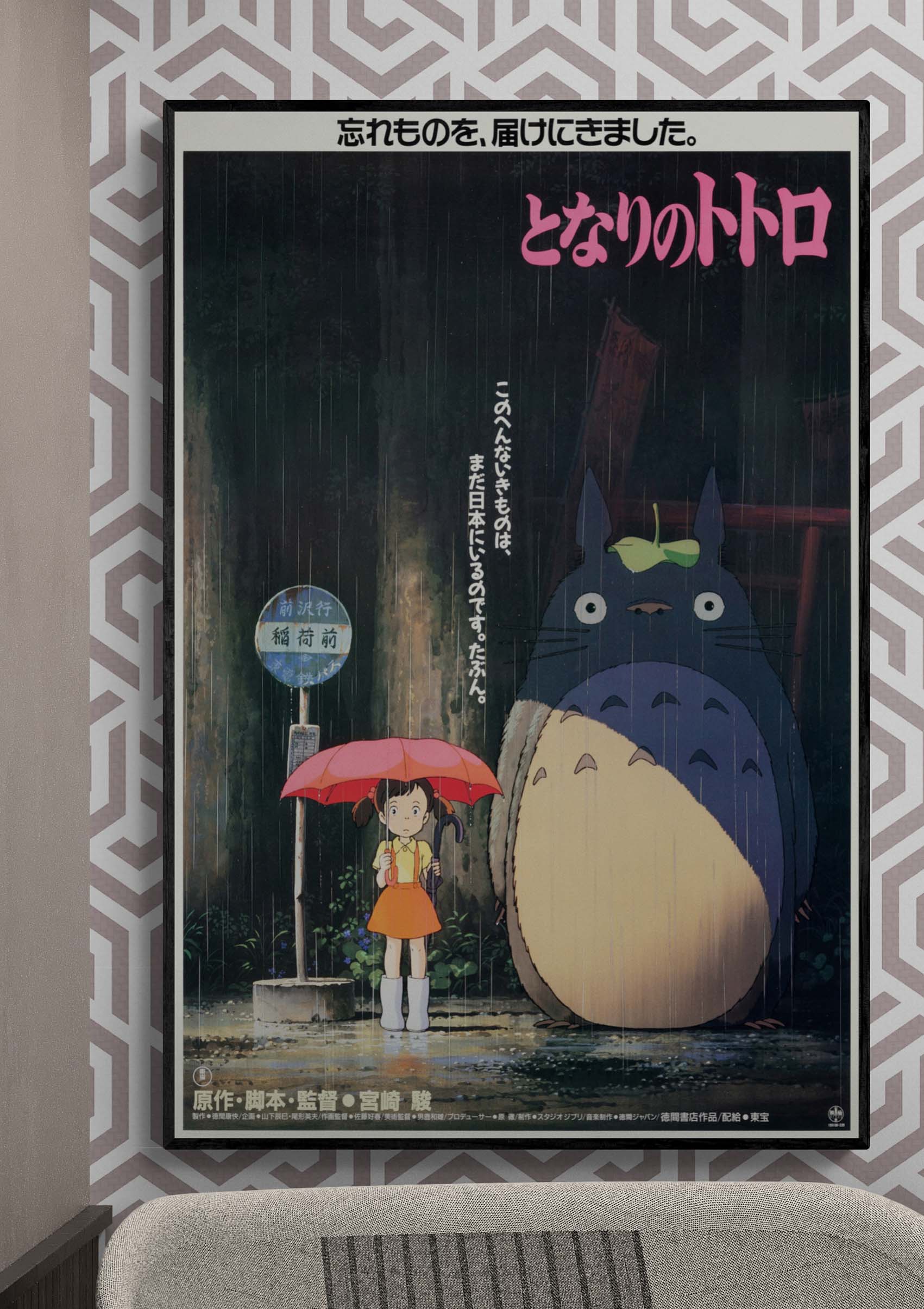 My Neighbor Totoro
