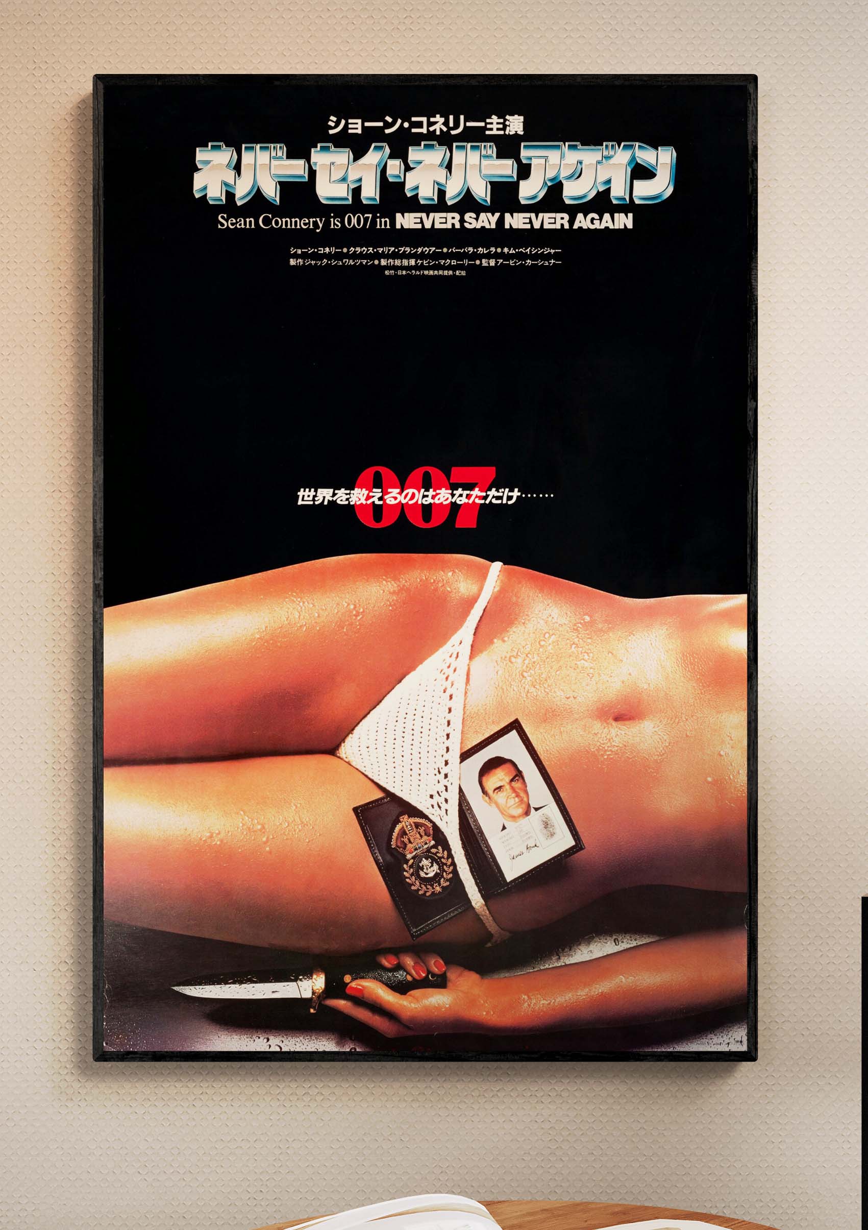 James Bond - Never Say Never Again (Japanese Edition)