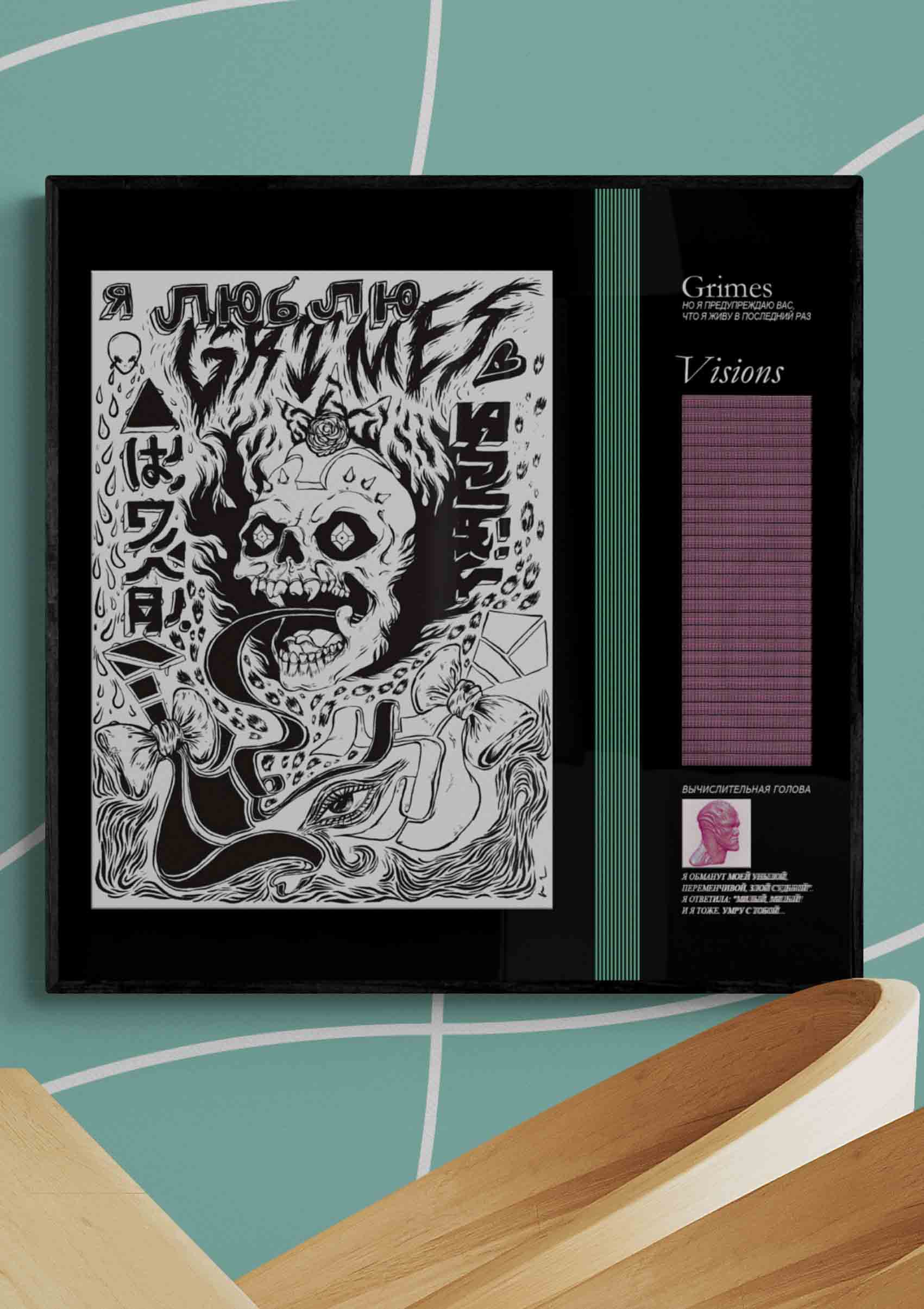 Grimes - Visions Cover