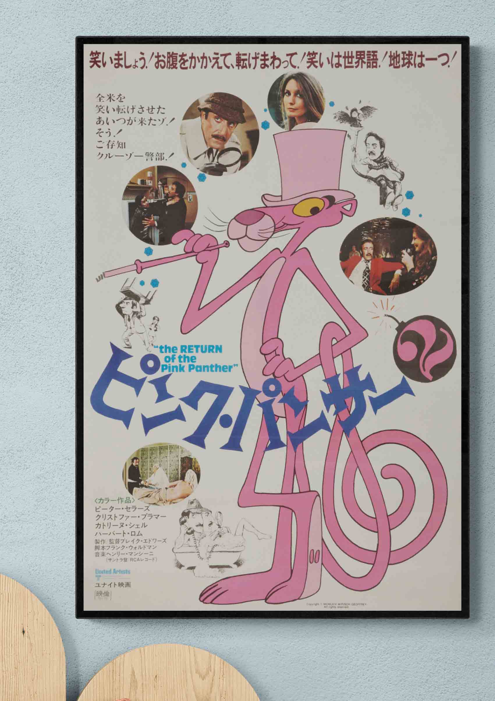 The Return of The Pink Panther (Japanese Edition)
