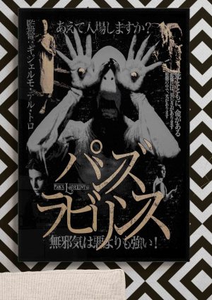 El Laberinto del Fauno (Japanese Edition)