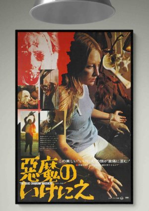 The Texas Chainsaw Massacre (Japanese Editon)