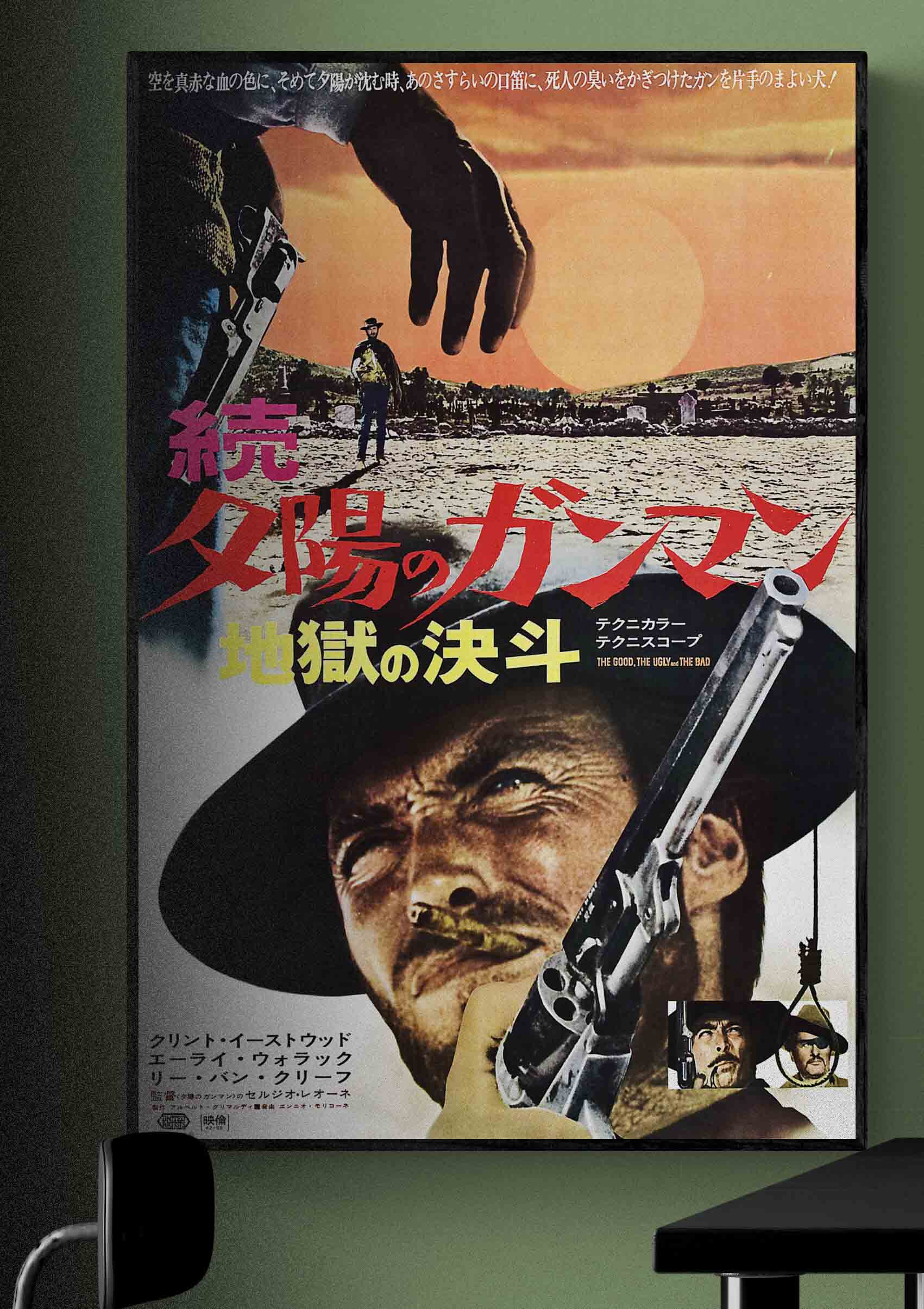The Good, the Bad and the Ugly (Japanese Edition)